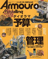 【送料無料】Armour Modelling 2026年4月号【雑誌】