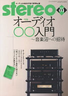 【送料無料】ステレオ 2026年4月号【雑誌】