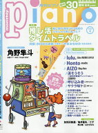 【送料無料】Piano 2026年4月号【雑誌】