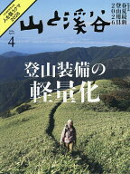 【送料無料】山と渓谷 2026年4月号【雑誌】