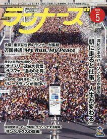 【送料無料】ランナーズ 2026年5月号【雑誌】