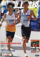 【送料無料】月刊陸上競技 2026年4月号【雑誌】