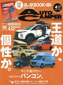 【送料無料】オートキャンパー 2026年4月号【雑誌】