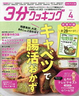【送料無料】3分クッキングCBC版 2026年4月号【雑誌】