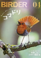 【送料無料】BIRDER 2026年4月号【雑誌】