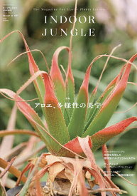 【送料無料】INDOOR JUNGLE 09 2026年4月号 【ビバリウムガイド増刊】【雑誌】