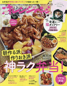 【送料無料】オレンジページ 2026年4月2日号【雑誌】