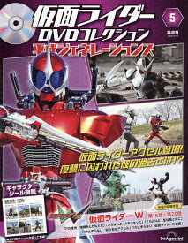【送料無料】仮面ライダーDVD平成ジェネ全国版 2026年4月14日号【雑誌】