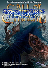 【送料無料】新クトゥルフ神話TRPGクトゥルフ2026 CALL of CTHULHU／坂本雅之／アーカム・メンバーズ／内山靖二郎／ゲーム