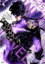 【送料無料】俺だけレベルアップな件 25／DUBU／Chugong／h‐goon