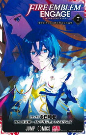 【送料無料】ファイアーエムブレムエンゲージ 7／今日和老