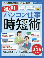 【送料無料】最速!パソコン仕事時短術