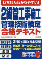 【送料無料】いちばんわかりやすい!2級管工事施工管理技術検定合格テキスト 〔2026〕／コンデックス情報…