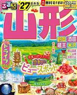 【送料無料】るるぶ山形 鶴岡酒田蔵王米沢 ’27／旅行