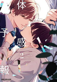 【送料無料】体感予報 2