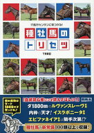 【送料無料】〔予約〕穴馬がカンタンに見つかる! 種牡馬のトリセツ／TARO