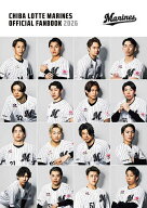 【送料無料】CHIBA LOTTE MARINES OFFICIAL FANBOOK 2026／千葉ロッテマリーンズ