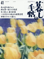 【送料無料】暮しの手帖 2026年4月号【雑誌】