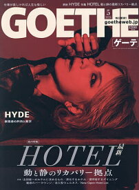 【送料無料】GOETHE(ゲーテ) 2026年5月号【雑誌】