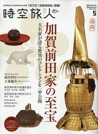 【送料無料】時空旅人 2026年5月号【雑誌】