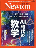 【送料無料】Newton(ニュートン) 2026年5月号【雑誌】
