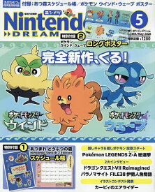 【送料無料】Nintendo DREAM 2026年5月号【雑誌】