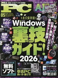 【送料無料】Mr.PC(ミスターピーシー) 2026年5月号【雑誌】