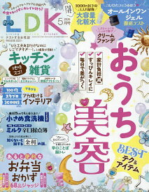 【送料無料】LDK(エルディーケー) 2026年5月号【雑誌】