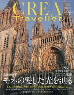 【送料無料】CREA TRAVELLER 2026年4月号【雑誌】