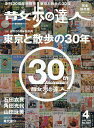【送料無料】散歩の達人 2026年4月号【雑誌】