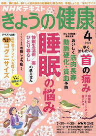 【送料無料】NHK きょうの健康 2026年4月号【雑誌】
