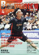 【送料無料】バドミントンマガジン 2026年4月号【雑誌】