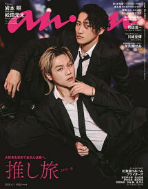 【送料無料】anan(アンアン) 2026年4月1日号【雑誌】