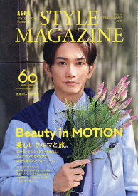 【送料無料】AERA STYLE MAGAZINE(60) 2026年3月号 【アエラ増刊】【雑誌】