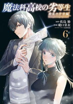 楽天市場】魔法科高校の劣等生（本・雑誌・コミック）の通販