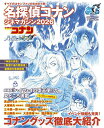 【送料無料】名探偵コナンシネマガジン 2026／青山剛昌