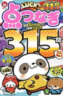 【送料無料】LUCKY点つなぎ VOL.30