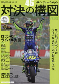 【送料無料】バレンティーノ・ロッシ対決の構図 46