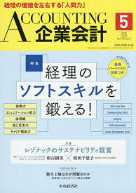 【送料無料】Accounting(企業会計) 2026年5月号【雑誌】