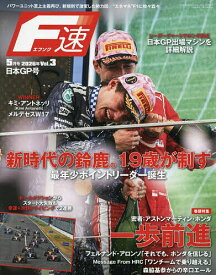 【送料無料】F速 2026年5月号【雑誌】