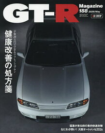 【送料無料】GT-R MAGAZINE(ジーティーア 2026年5月号【雑誌】