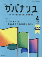 【送料無料】月刊ガバナンス 2026年4月号【雑誌】