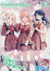 【送料無料】LoveLive!Days 2026年5月号【雑誌】