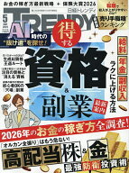 【送料無料】日経トレンディ 2026年5月号【雑誌】