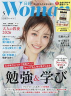 【送料無料】日経ウーマン 2026年5月号【雑誌】