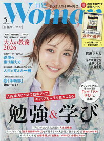 【送料無料】日経ウーマン 2026年5月号【雑誌】
