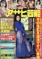 【送料無料】週刊アサヒ芸能 2026年4月16日号【雑誌】
