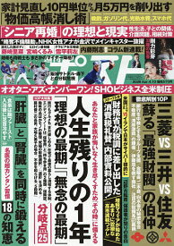 【送料無料】週刊ポスト 2026年4月10日号【雑誌】