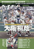 【送料無料】第98回選抜高校野球大会総決算号 2026年5月号 【週刊ベースボール増刊】【雑誌】