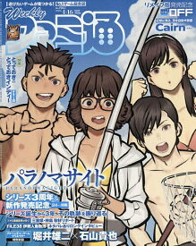 【送料無料】週刊ファミ通 2026年4月16日号【雑誌】